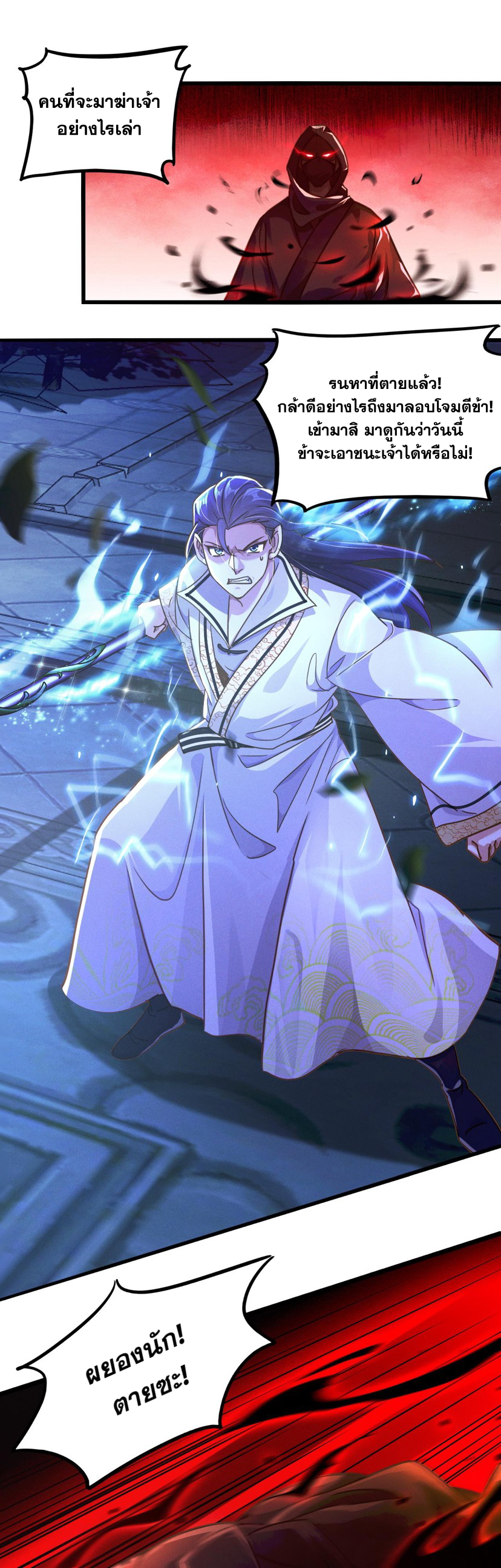 ข้ามีระบบที่สามารถอัญเชิญเทพและปีศาจได้ ตอนที่ 19 หน้า 17