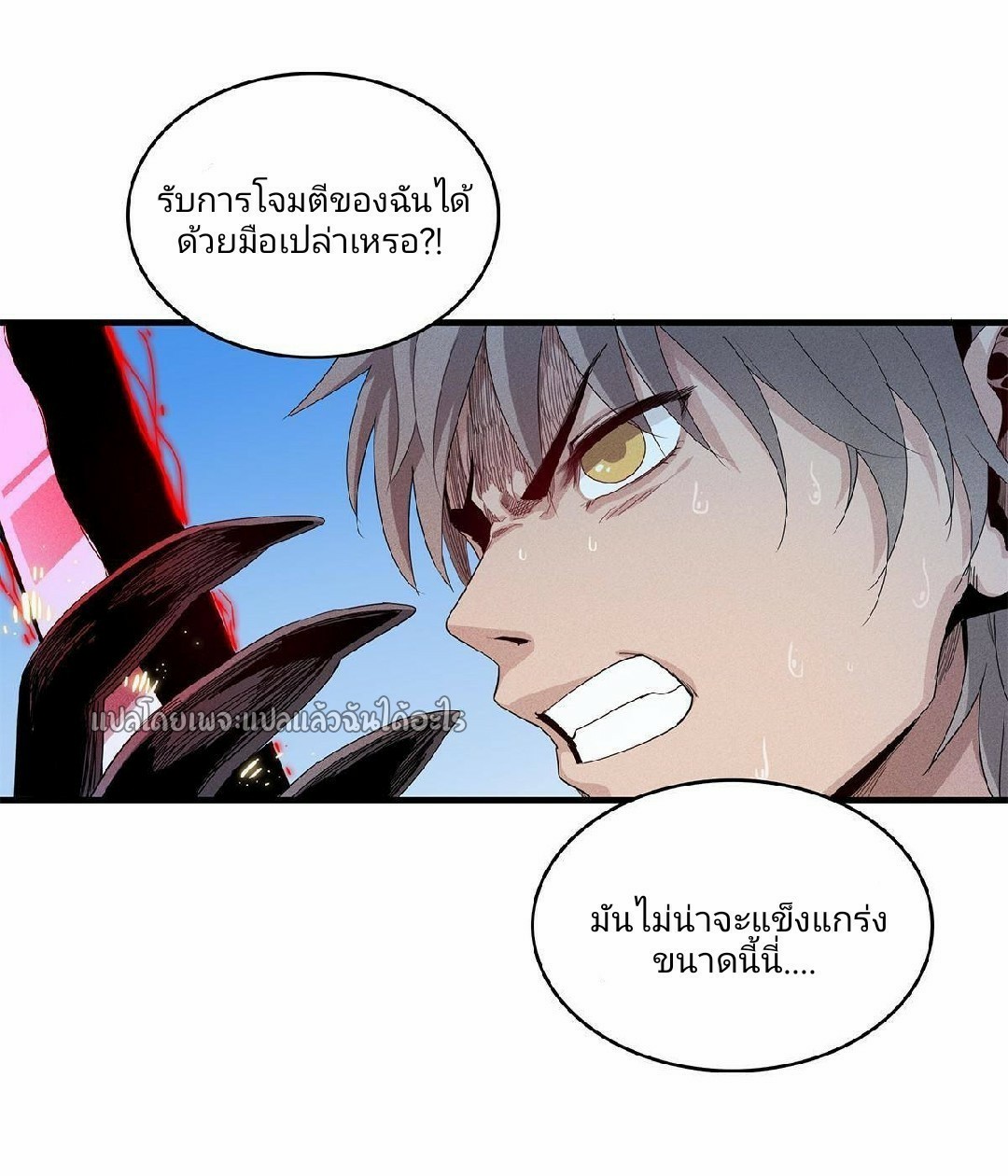 เข้ามาในเกมก็กลายเป็นเทพซะงั้น ตอนที่ 8 หน้า 11