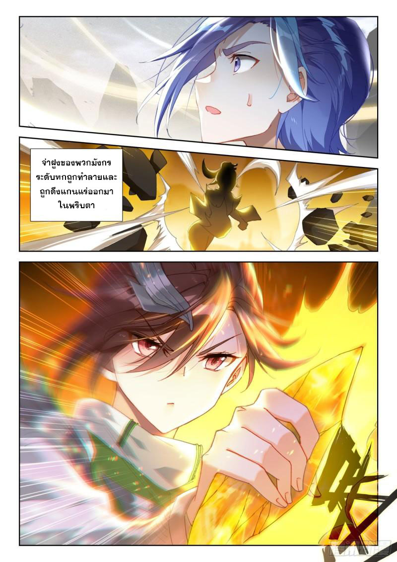 Soul Land IV – The Ultimate Combat มหาศึกการต่อสู้ ตอนที่ 207 หน้า 10