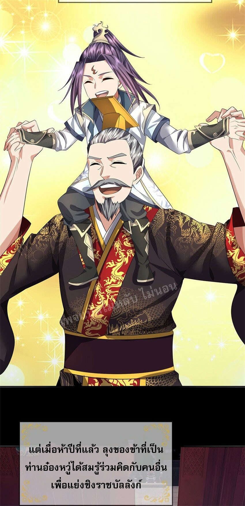 ข้าถูกเลี้ยงดูมาโดยยัยปีศาจ ตอนที่ 1 หน้า 18