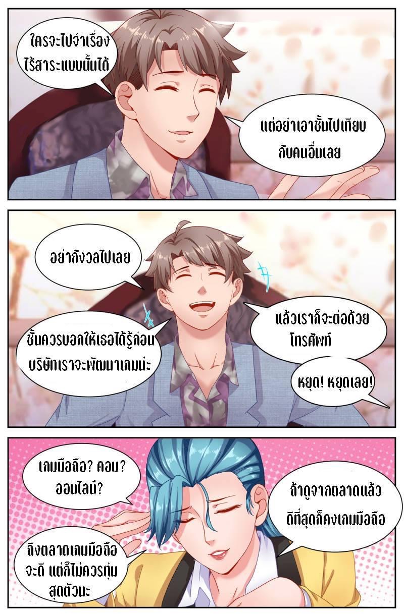 I Have a Mansion in the Post-apocalyptic World ตอนที่ 66 หน้า 7