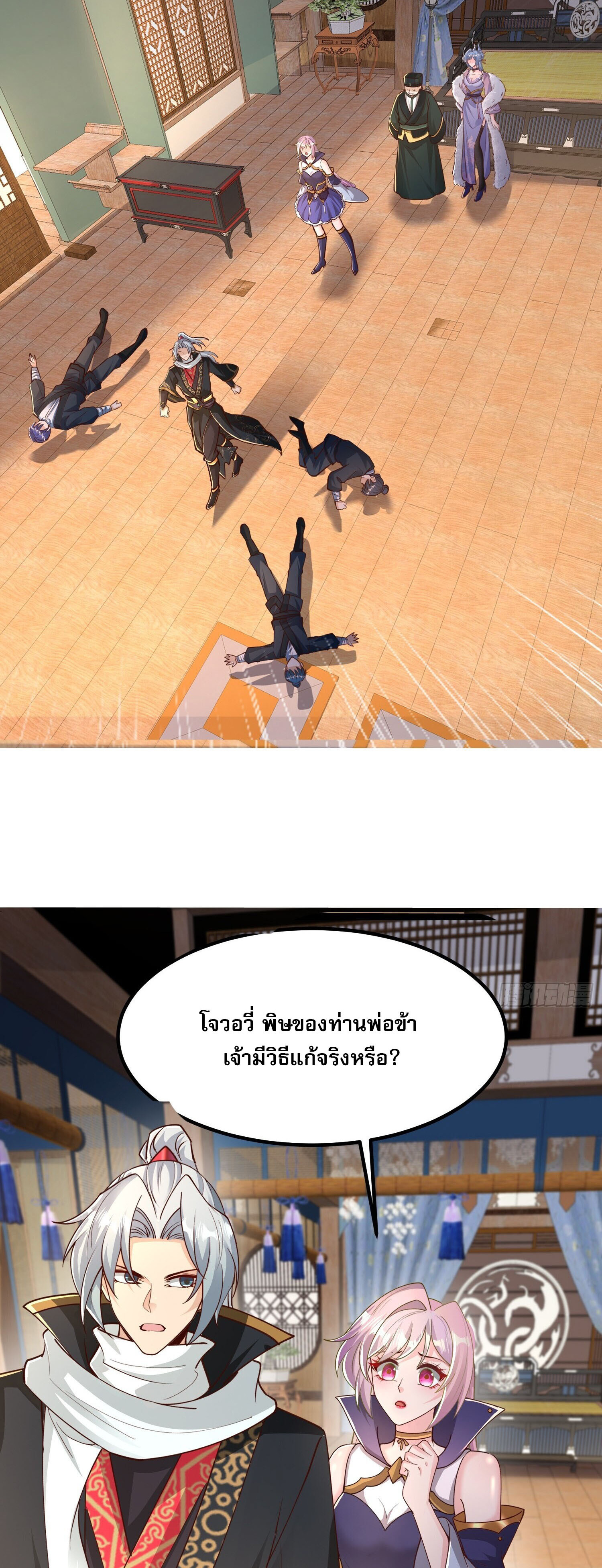 จบกัน ข้าดันไปทำสัญญากับเทพสังหารสุดสวยเข้าซะแล้ว ตอนที่ 5 หน้า 11