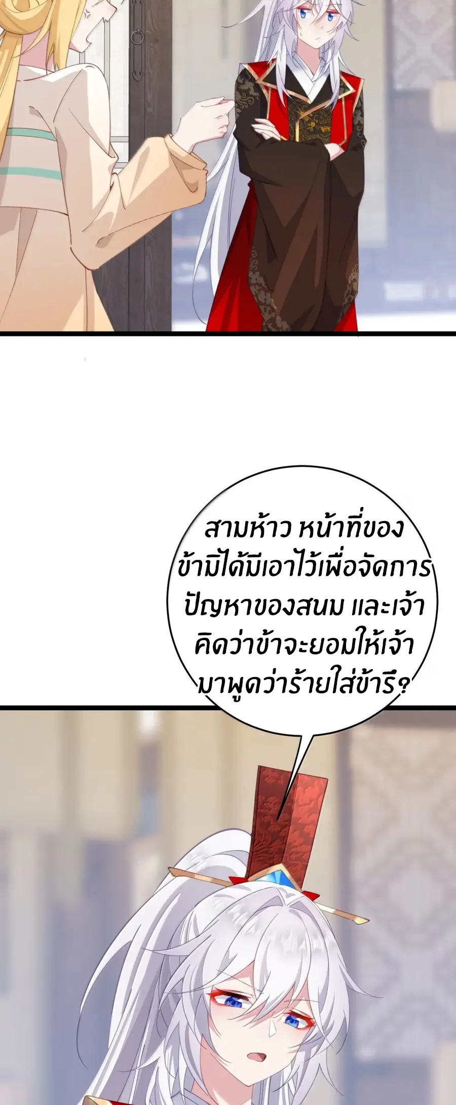 Crash into the body of the emperor's daughter ตอนที่ 49 หน้า 21
