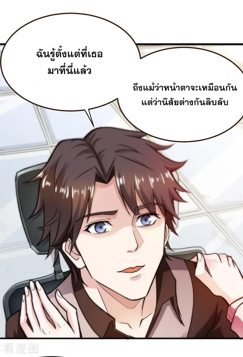 สุดยอดหมอเกรียน แห่งนคร ตอนที่ 111 หน้า 3