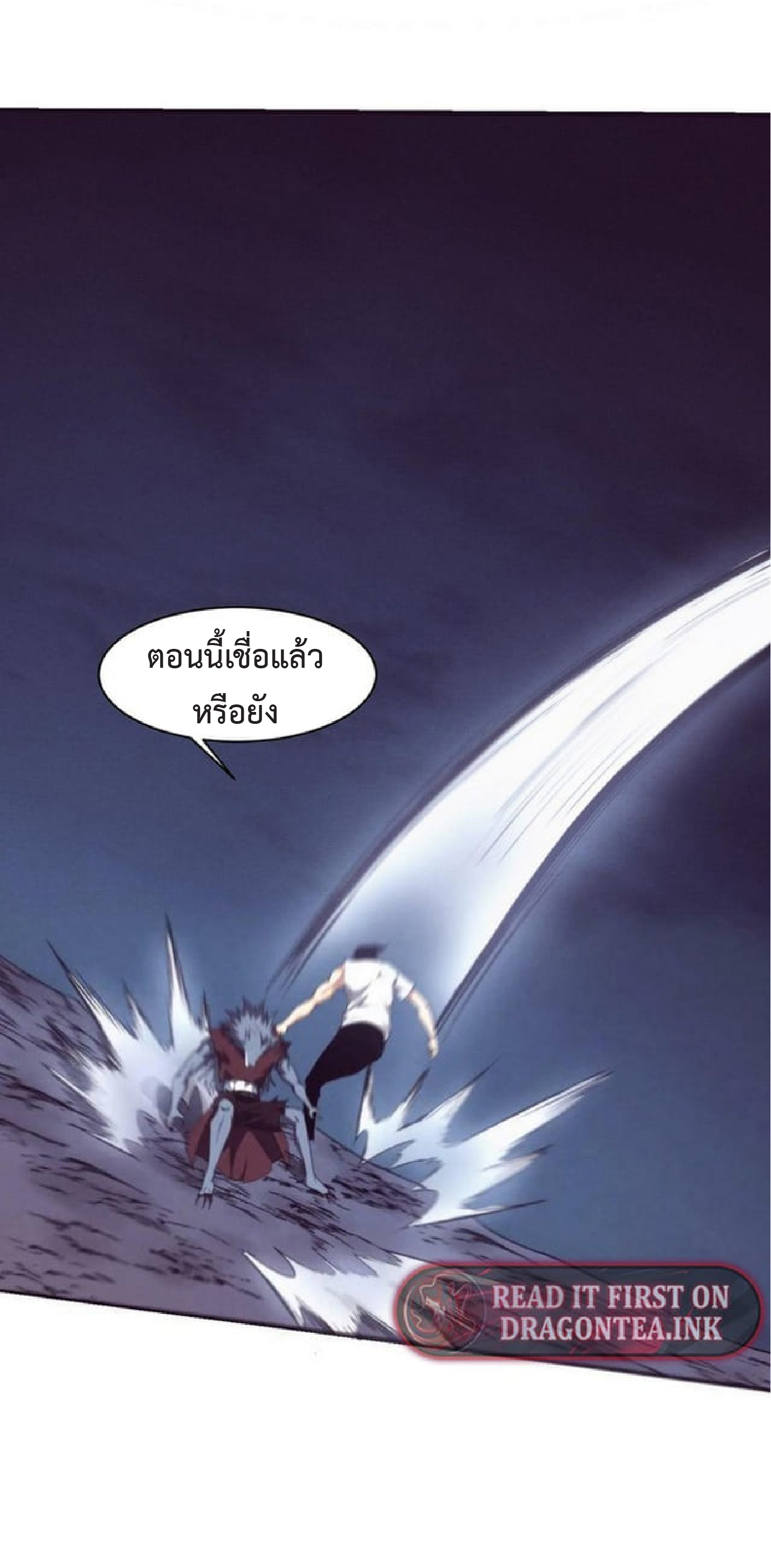 the frenzy of evolution การวิวัฒนาการที่บ้าคลั่ง ตอนที่ 118 หน้า 25