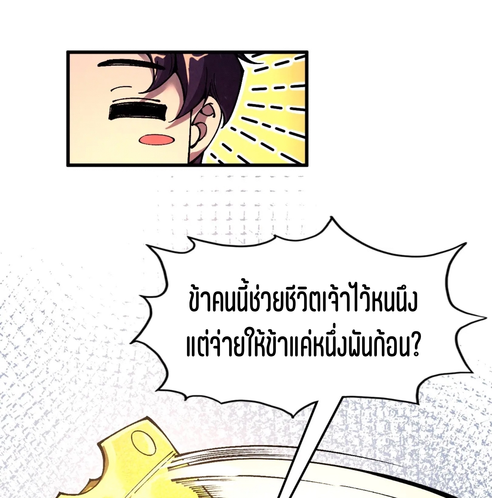 มหาเทพนิรันดร์กาล ตอนที่ 229 หน้า 58