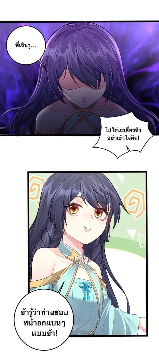 เทพวายร้ายกลับชาติมาเกิดใหม่ ตอนที่ 61 หน้า 13