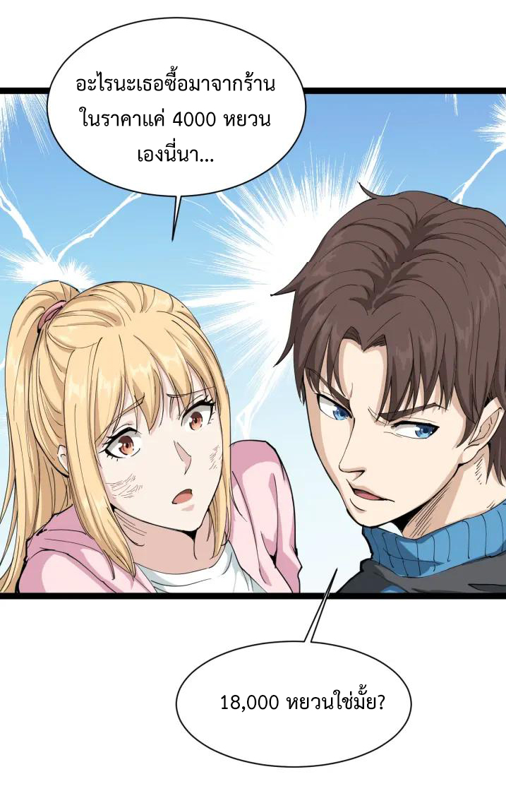 หมอเกรียนเซียนพิษ ตอนที่ 8 หน้า 18