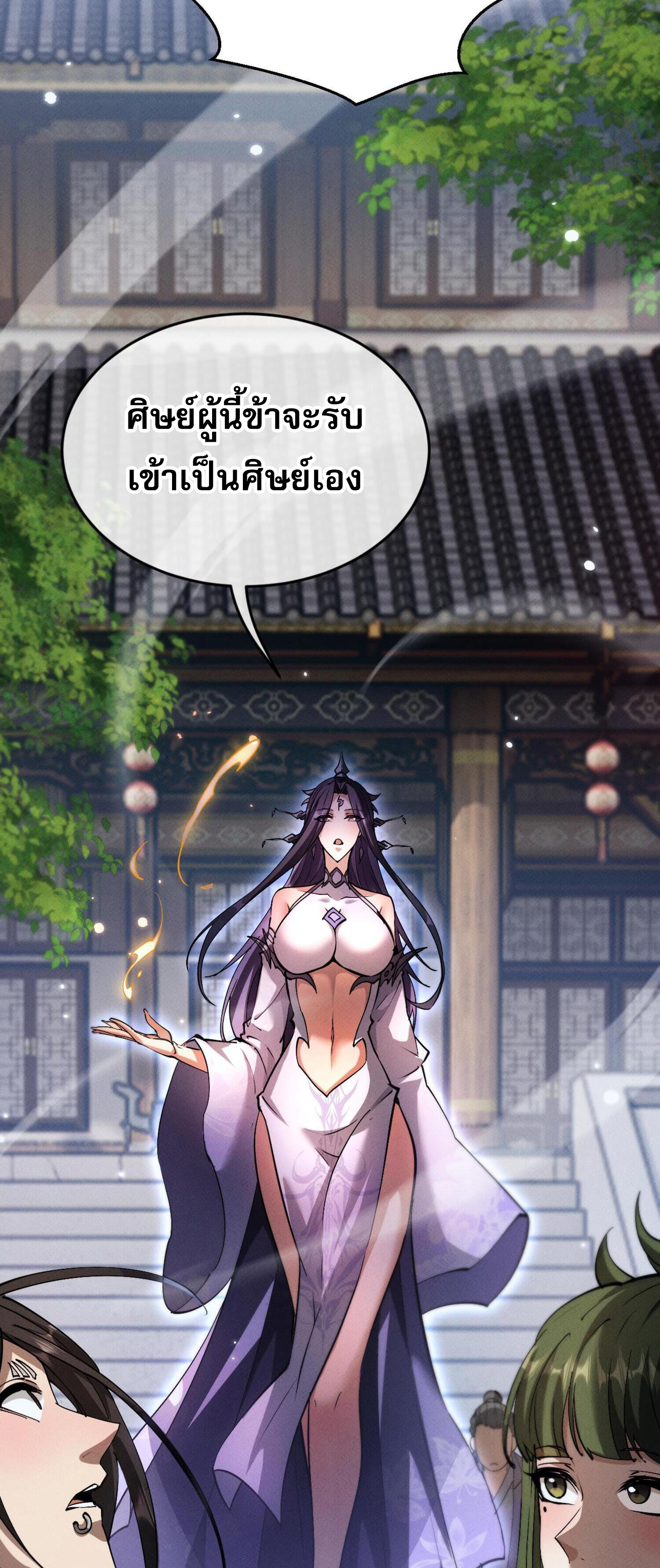 ผู้ฝึกกระบี่เต็มเวลา ตอนที่ 5 หน้า 146