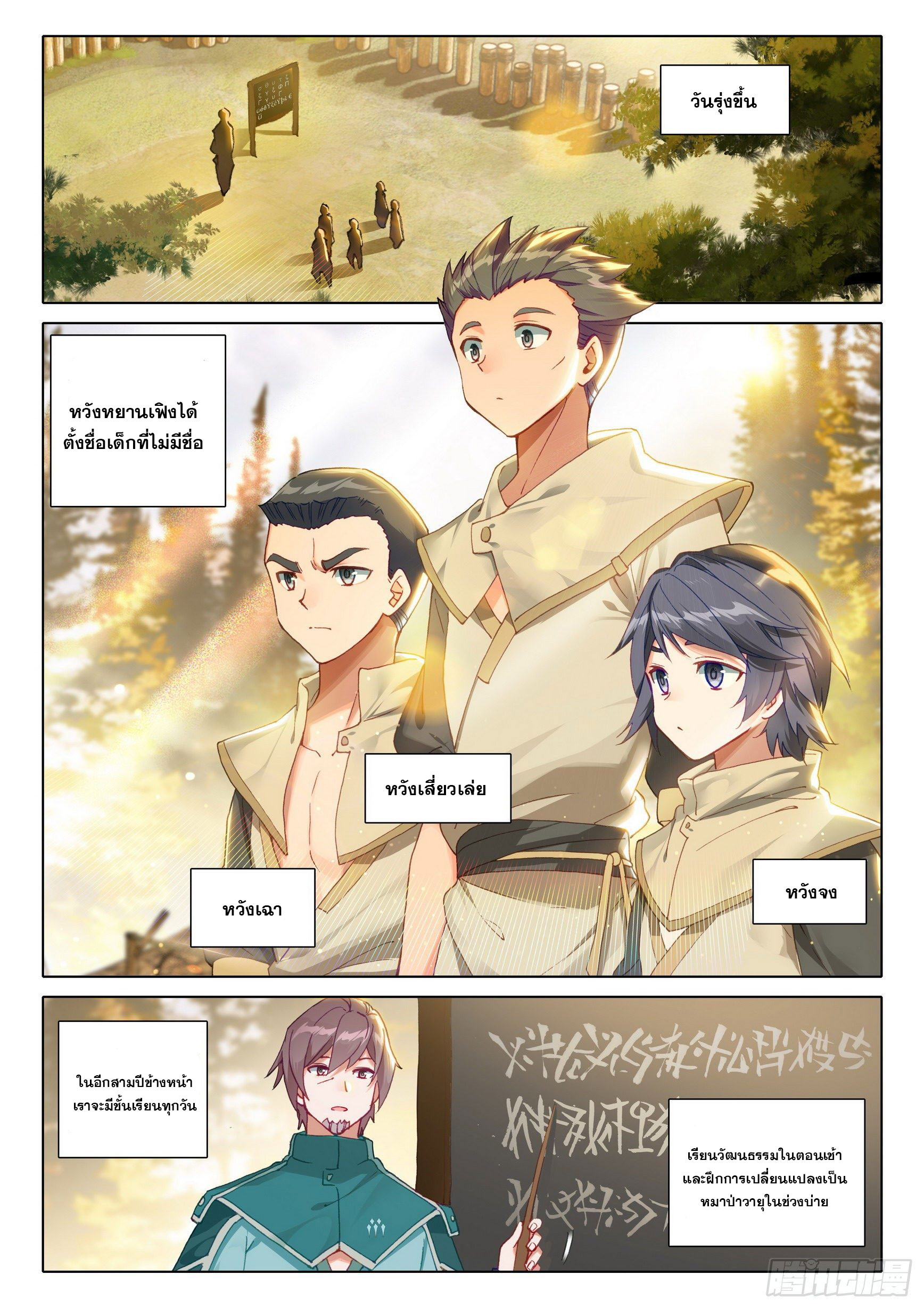 Douluo Dalu 5 - Rebirth of Tang san ตอนที่ 6 หน้า 4