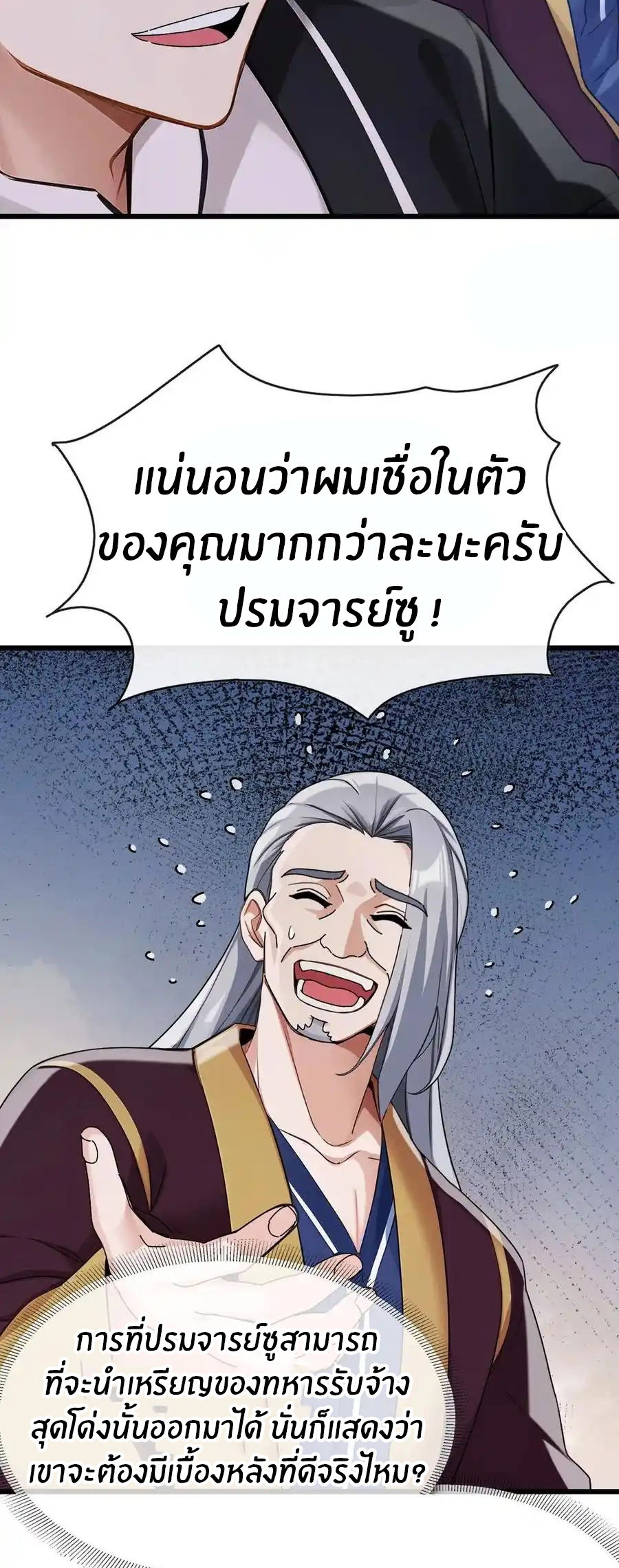 ลงจากภูเขาเพื่อมาเป็นเบ๊ภรรยา ตอนที่ 47 หน้า 7