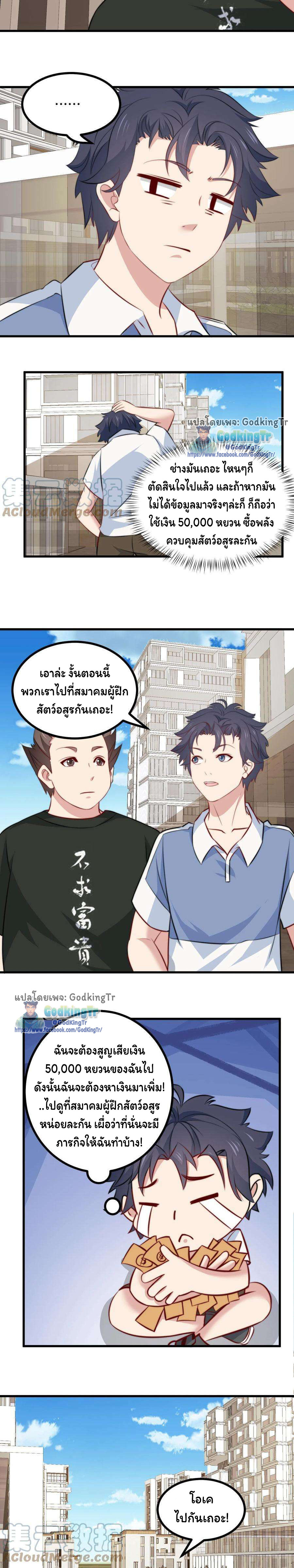 เป็นแค่สไลม์ธรรมดา จะตบมังกรไม่ได้หรือไง? ตอนที่ 36 หน้า 5