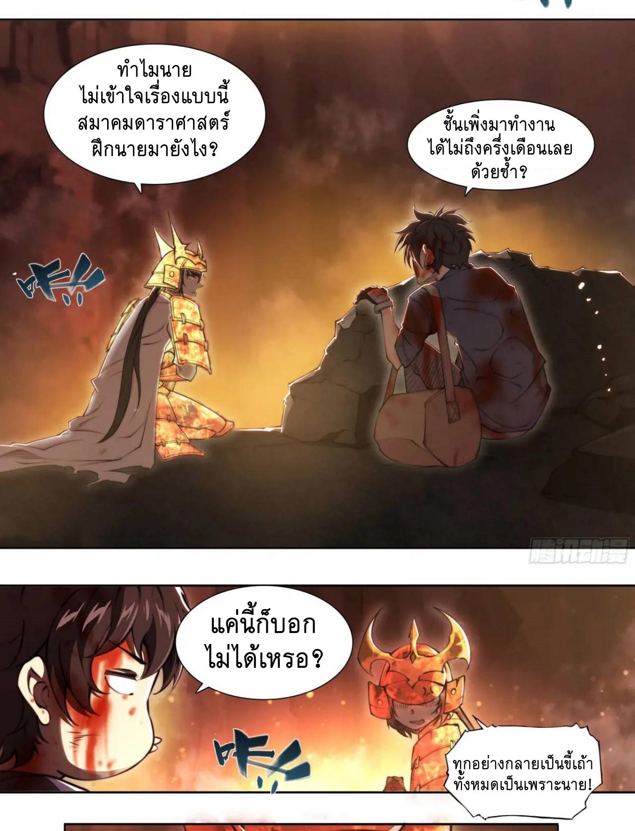 Apocalypse Forecast ตอนที่ 106 หน้า 4