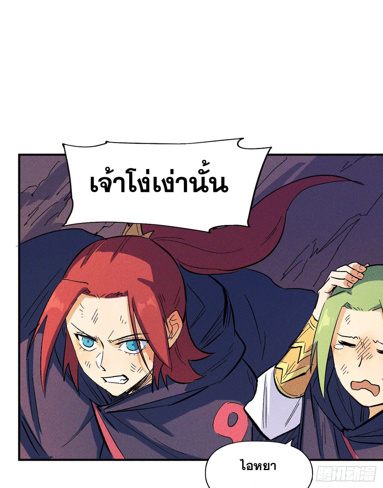 ตูข้านี่แหละเทพ (ทันจีน) ตอนที่ 38 หน้า 33