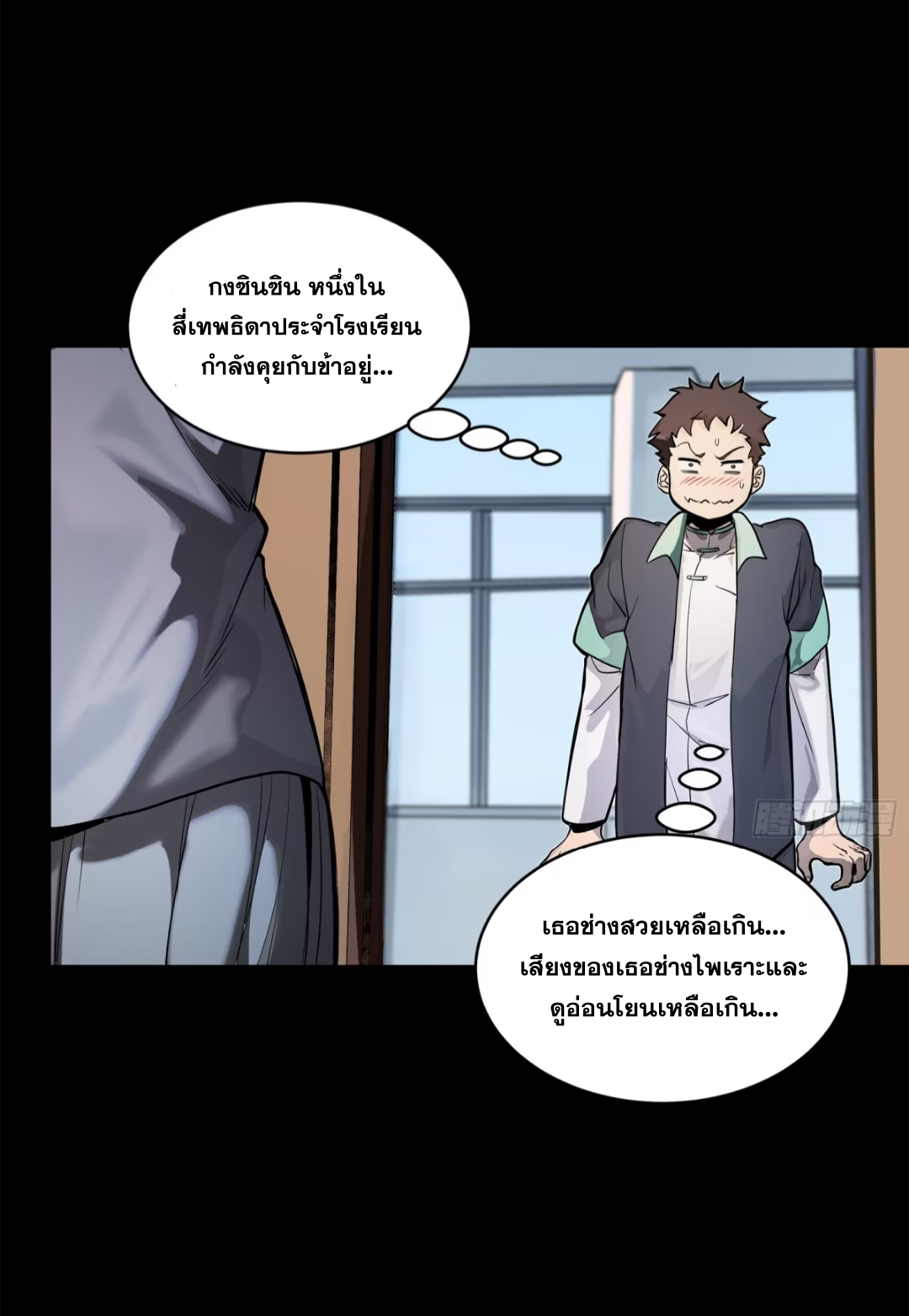 Legend of Star Genera ชนจีน ตอนที่ 198 หน้า 36