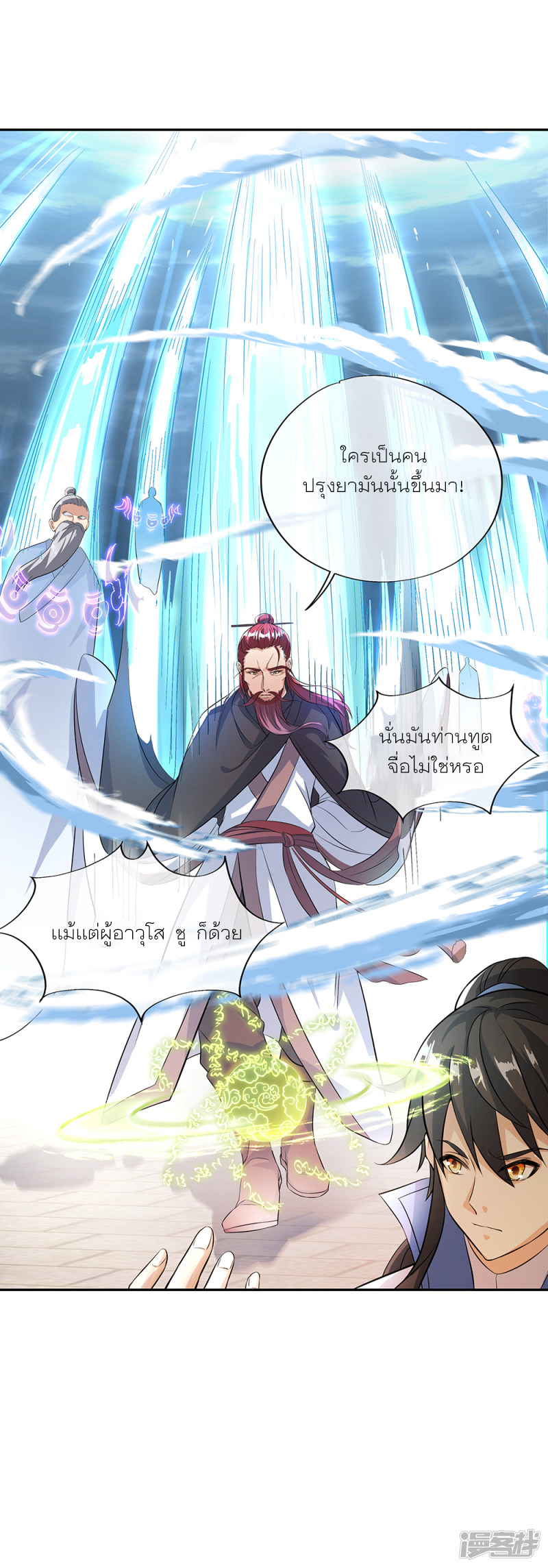 peerless battle spirit ตอนที่ 292 หน้า 21