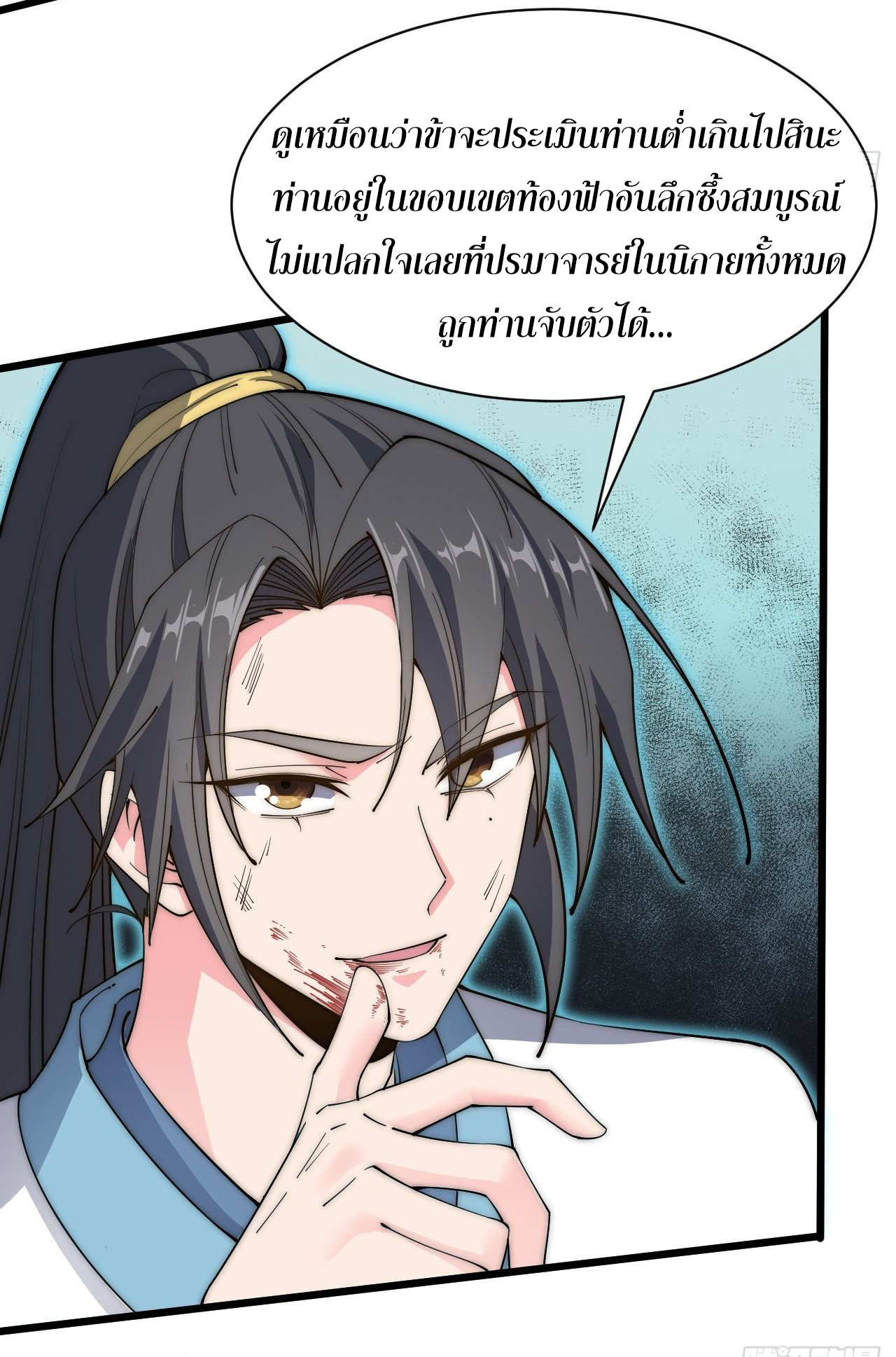 I'm longlife 9000 years old ตอนที่ 37 หน้า 3