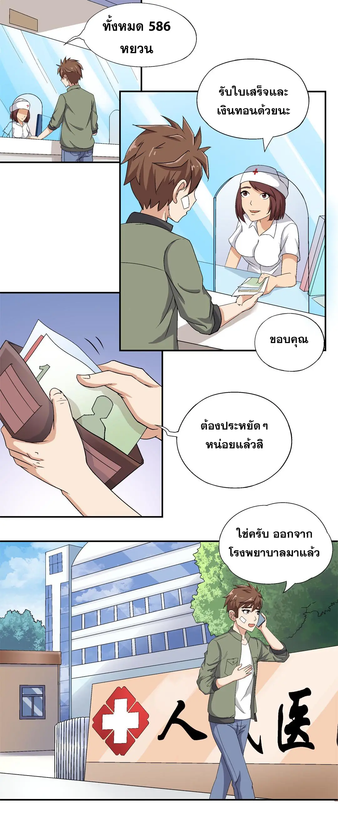 Luck Control ปรมาจารย์แห่งโชค ตอนที่ 4 หน้า 2