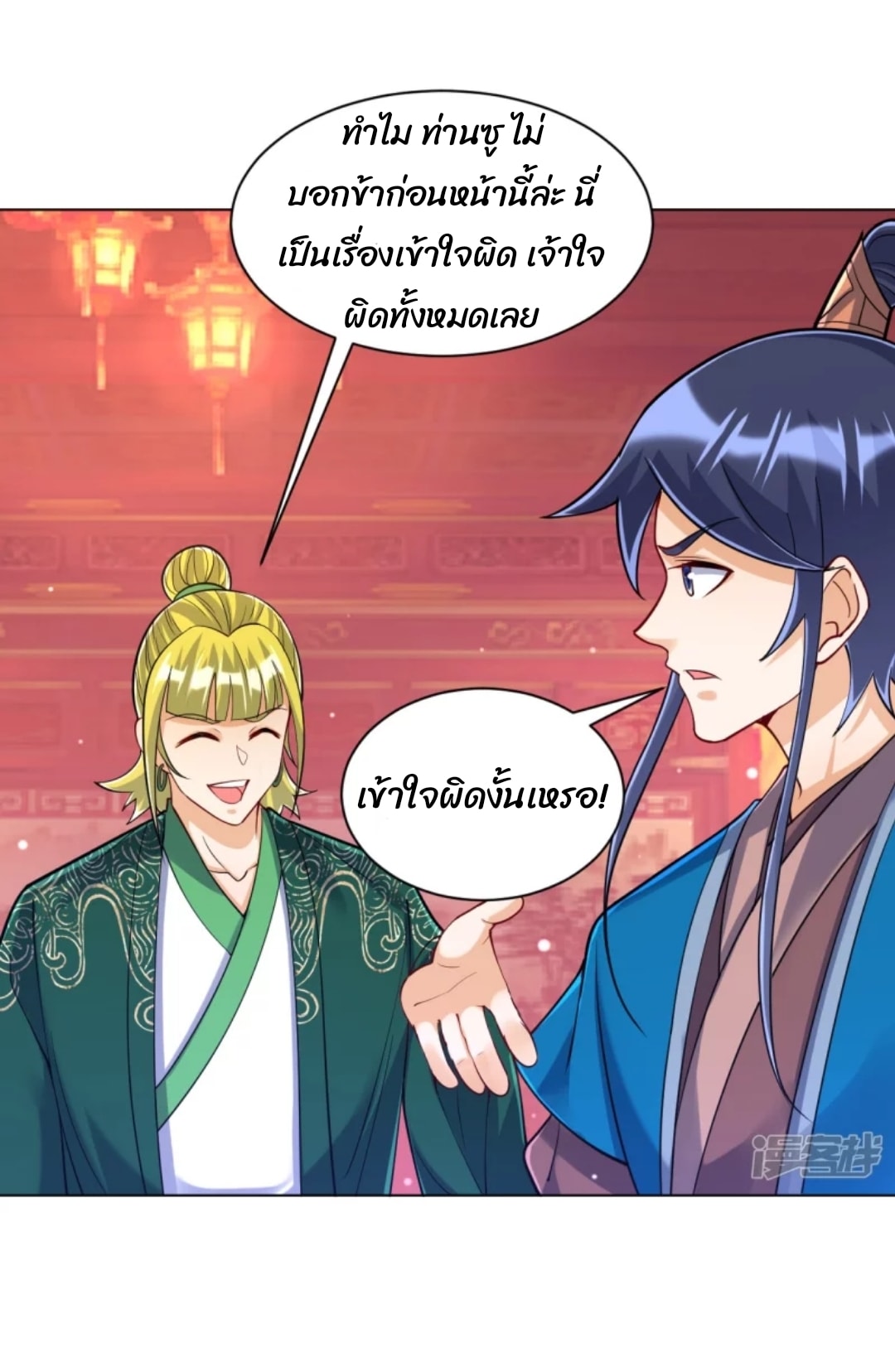ข้ารับใช้ชั้นหนึ่ง ตอนที่ 256 หน้า 3