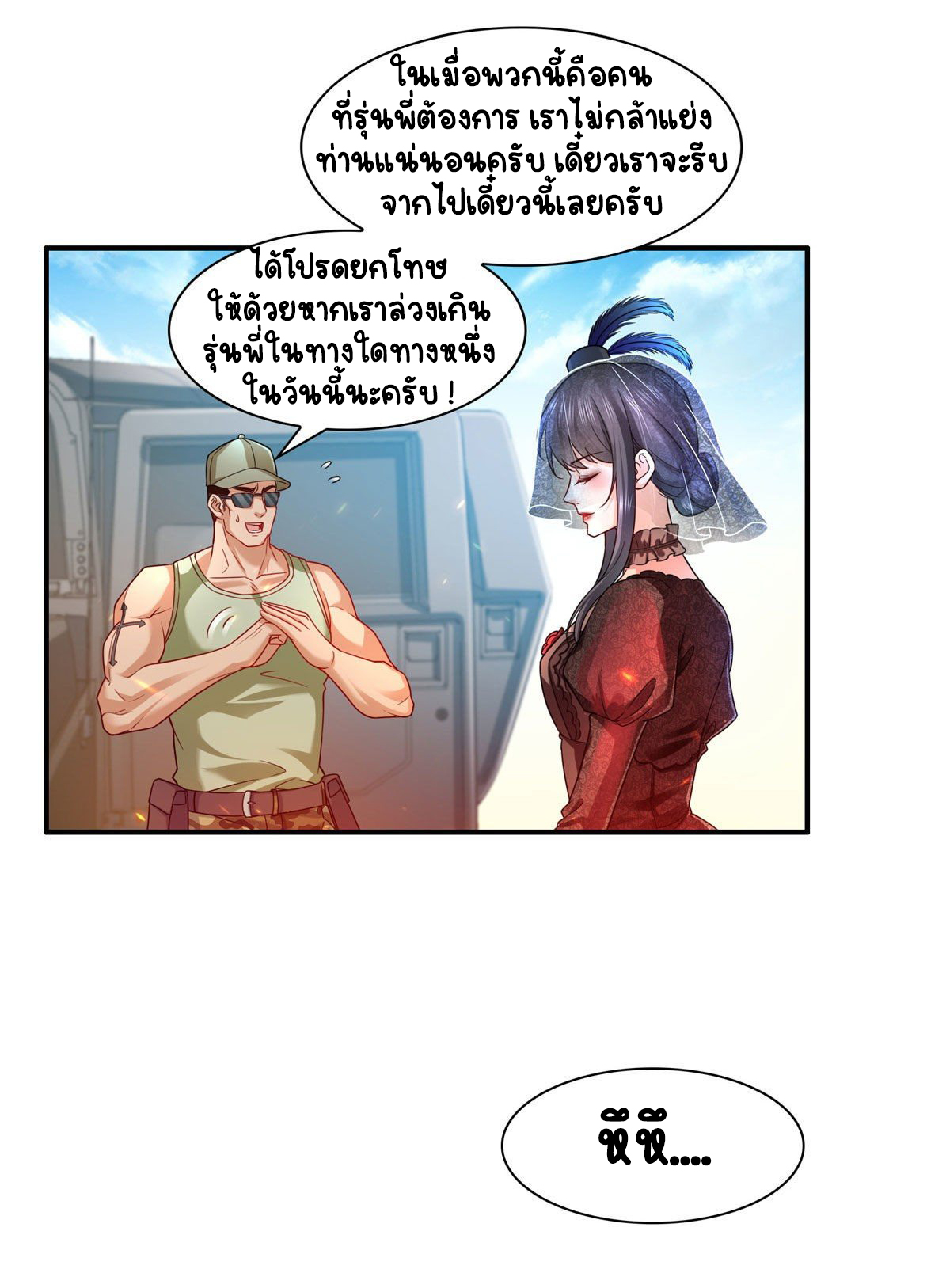 (ชนจีน)Perfect Secret Love The Bad New Wife Is a Little Sweet ตอนที่ 106 หน้า 13