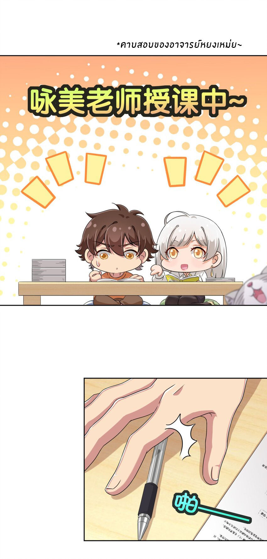 What is the use of God giving me this embarrassing superpower? ตอนที่ 29 หน้า 15