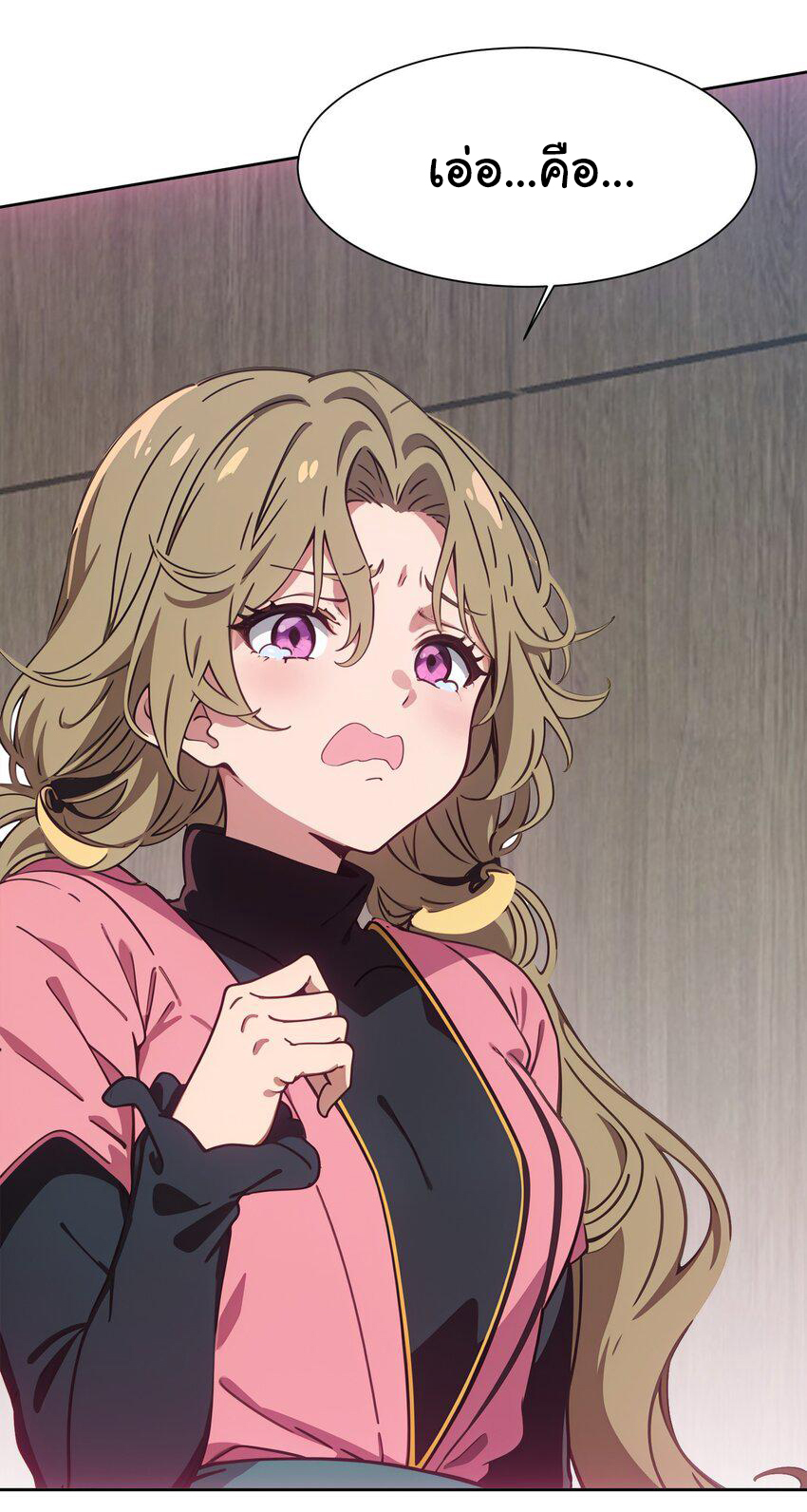 คำสั่งราชามังกร! ตอนที่ 46 หน้า 4