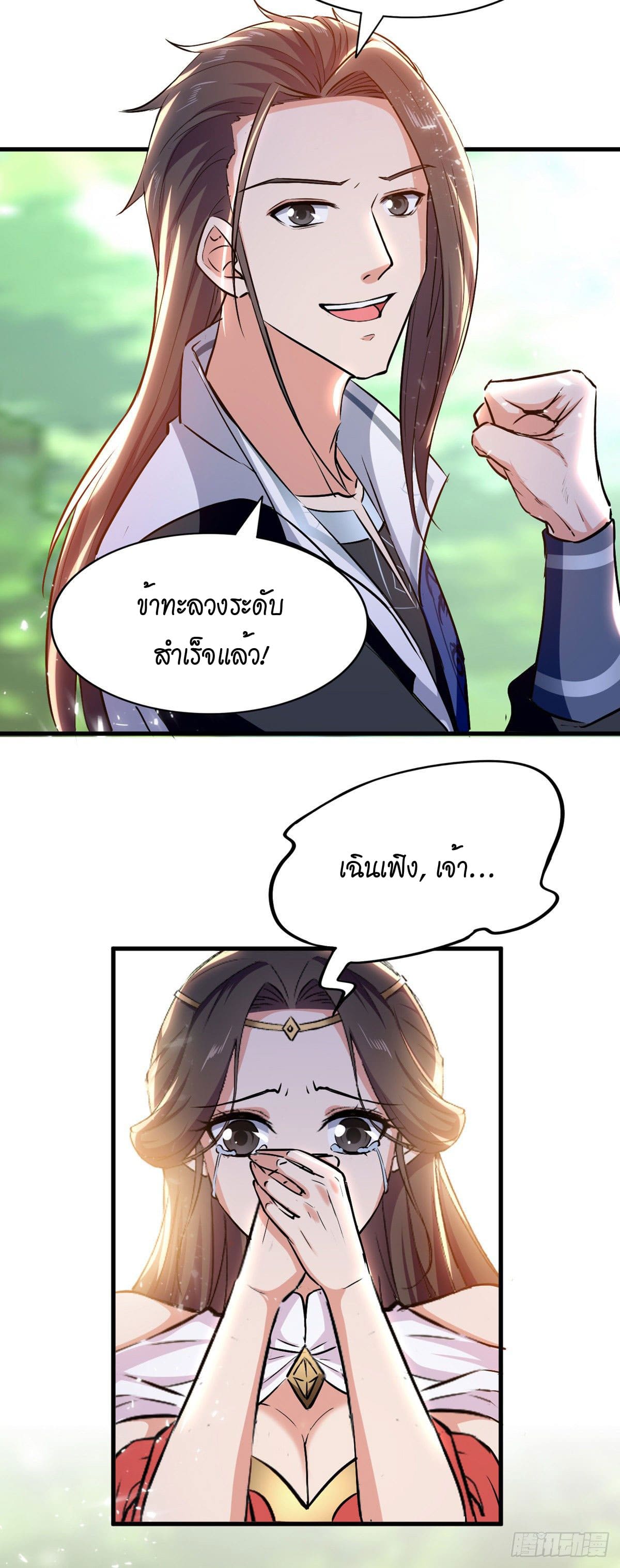 Peerless Martial Spirit ตอนที่ 73 หน้า 24