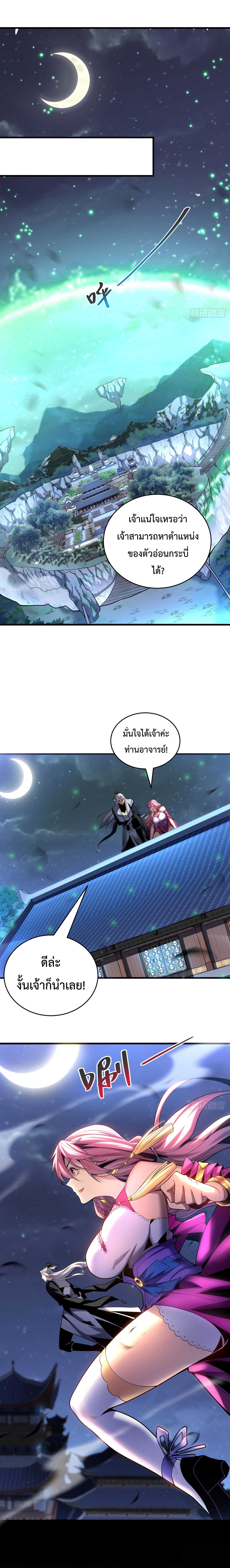 ข้าขอบ่มเพาะศิษย์แบบชิวๆ ก็แล้วกัน! (ชนจีน) ตอนที่ 30 หน้า 2