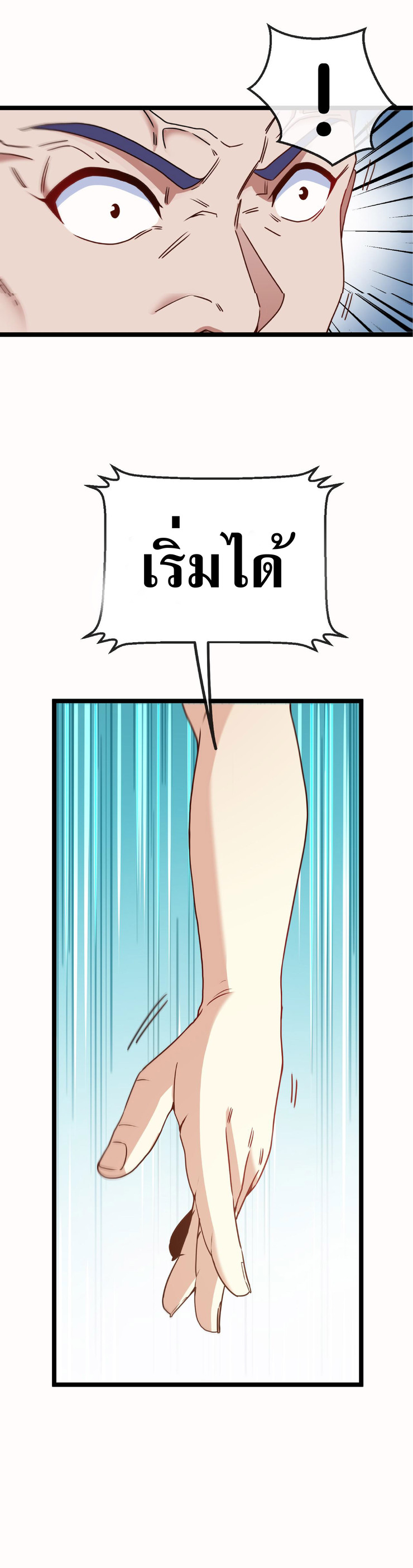 Super god system  ระบบสุดเทพ ตอนที่ 29 หน้า 11