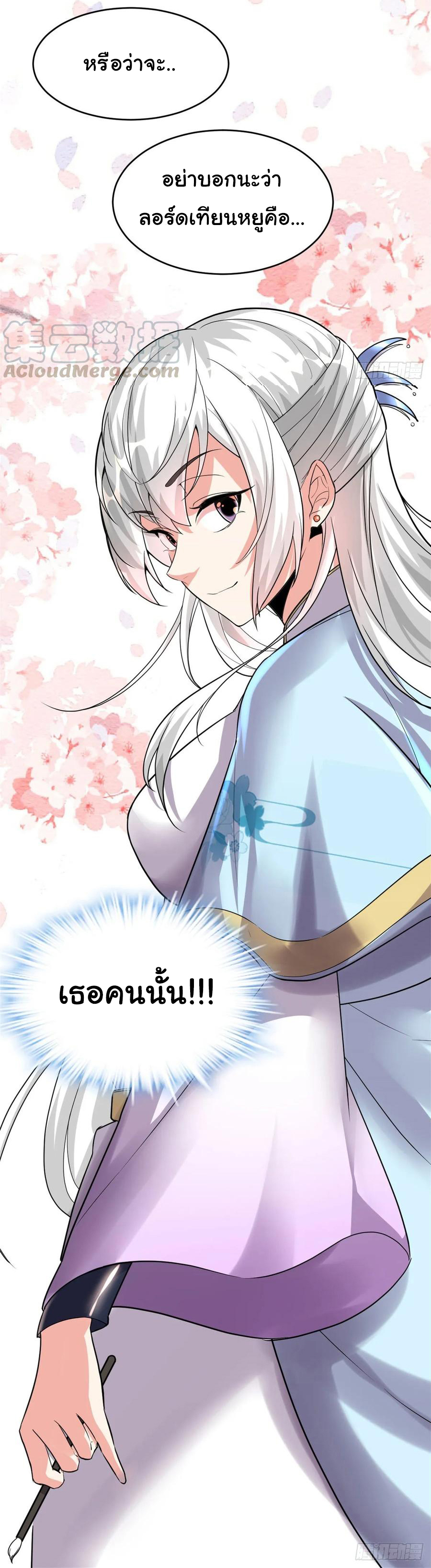 I might be a fake fairy ตอนที่ 90 หน้า 22