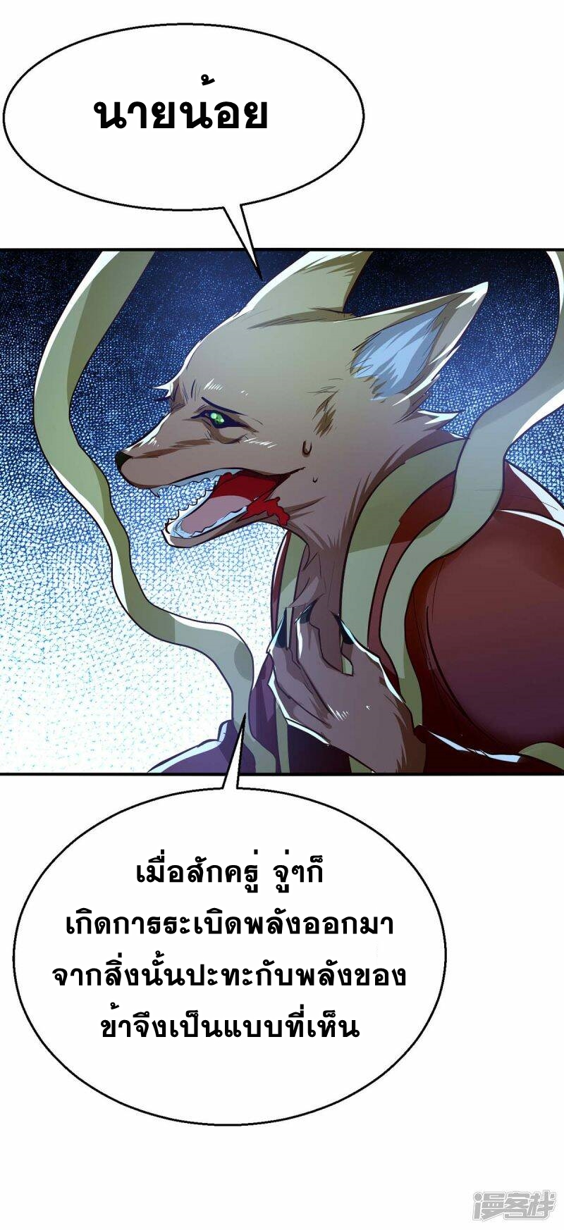 การกลับมาของจักพรรดิ์ ตอนที่ 228 หน้า 28