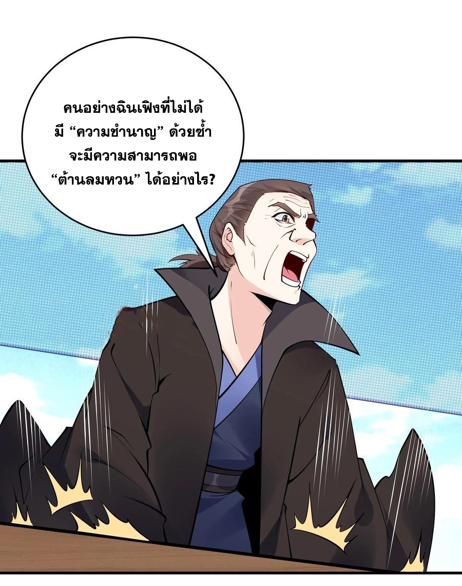 The Villain of Destiny วายร้ายแห่งโชคชะตา! ตอนที่ 66 หน้า 21