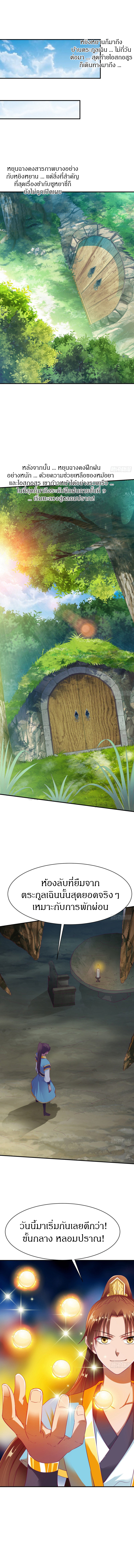 The Legendary Tripod สงครามเทพโอสถ ตอนที่ 32 หน้า 5