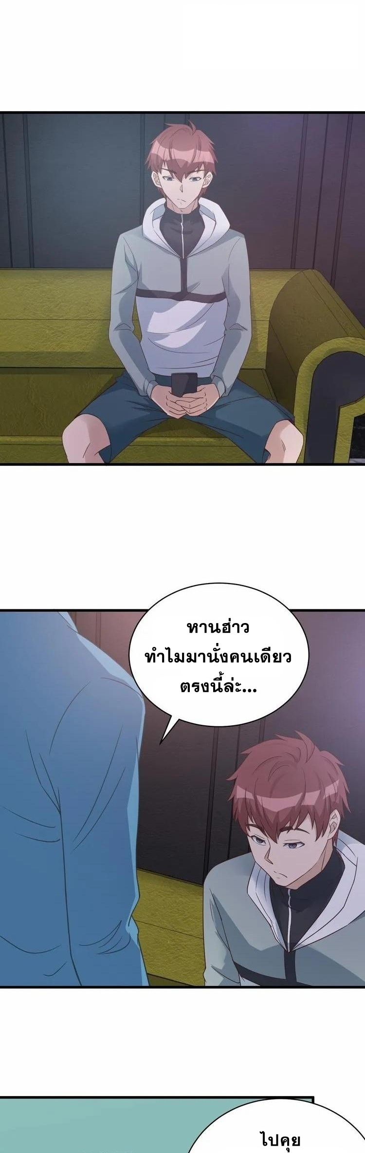 Strongest Cultivation System ตอนที่ 8 หน้า 8