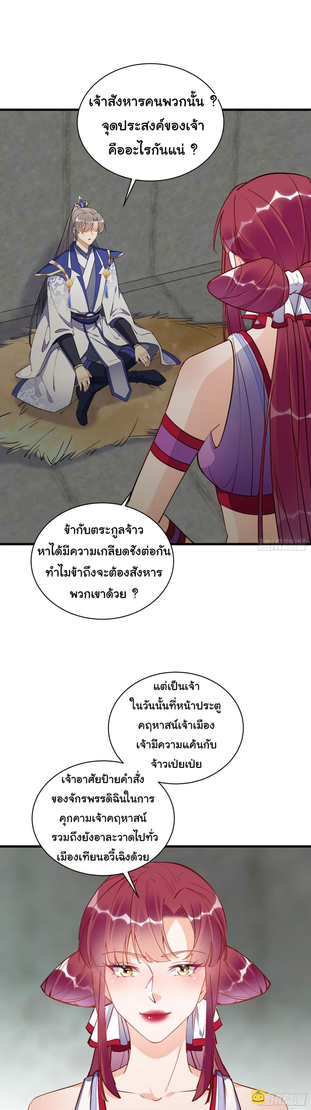 Cultivating Immortality Requires a Rich Woman-บำเพ็ญเซียนต้องมีเศรษฐีนีเป็นพี่เลี้ยง ตอนที่ 1 หน้า 12