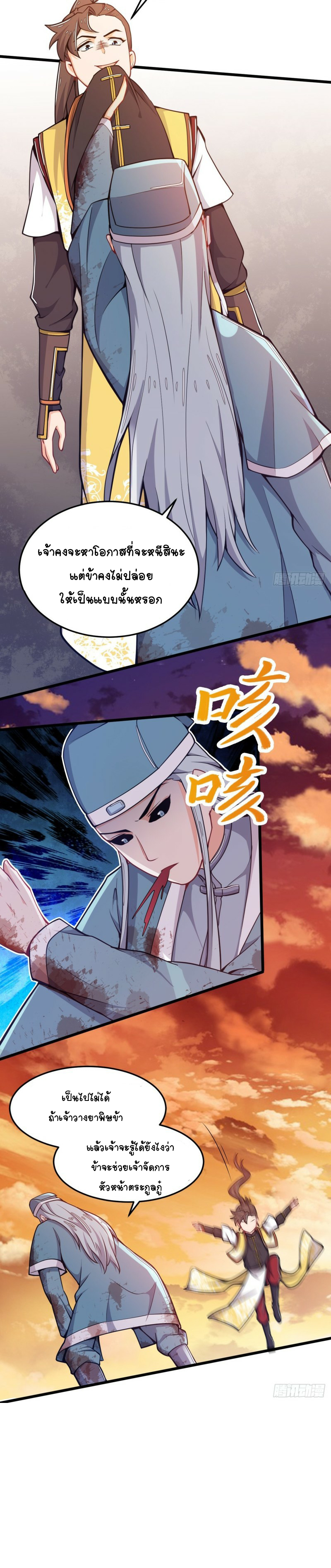 อาณาจักรสัตว์อสูรแห่งจิตวิญญาณ ตอนที่ 38 หน้า 17