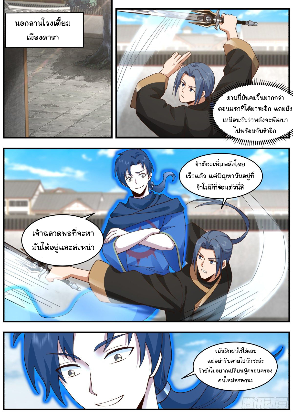 ดาบที่แกร่งขึ้นจากการฆ่า ตอนที่ 37 หน้า 2