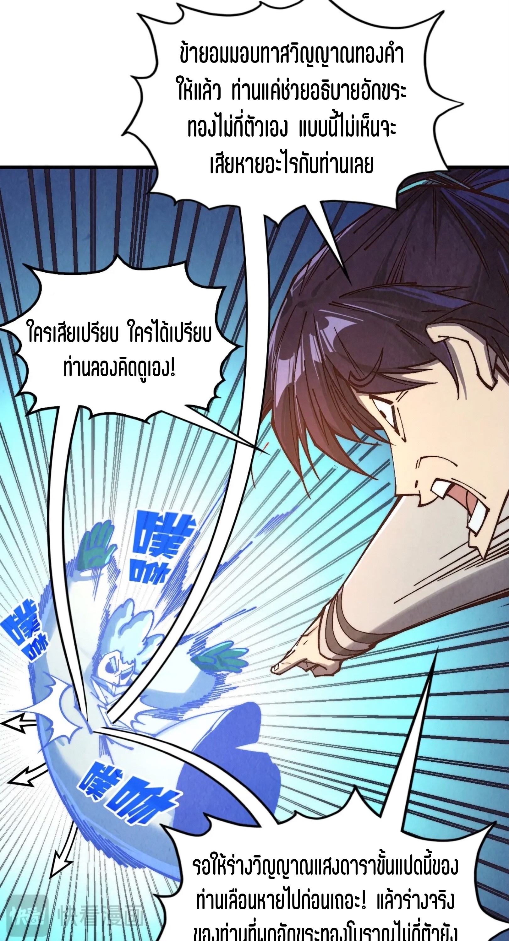 มหาเทพนิรันดร์กาล ตอนที่ 296 หน้า 9