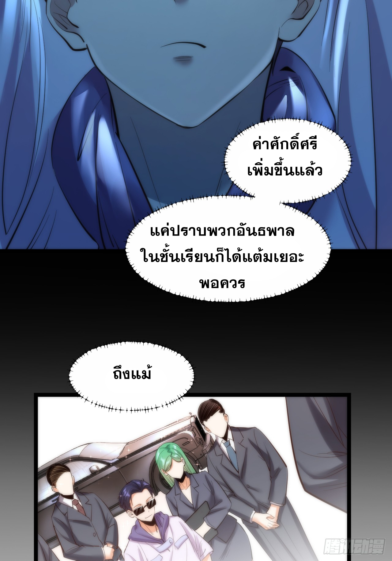 สุริยันและจันทรา ตอนที่ 21 หน้า 10