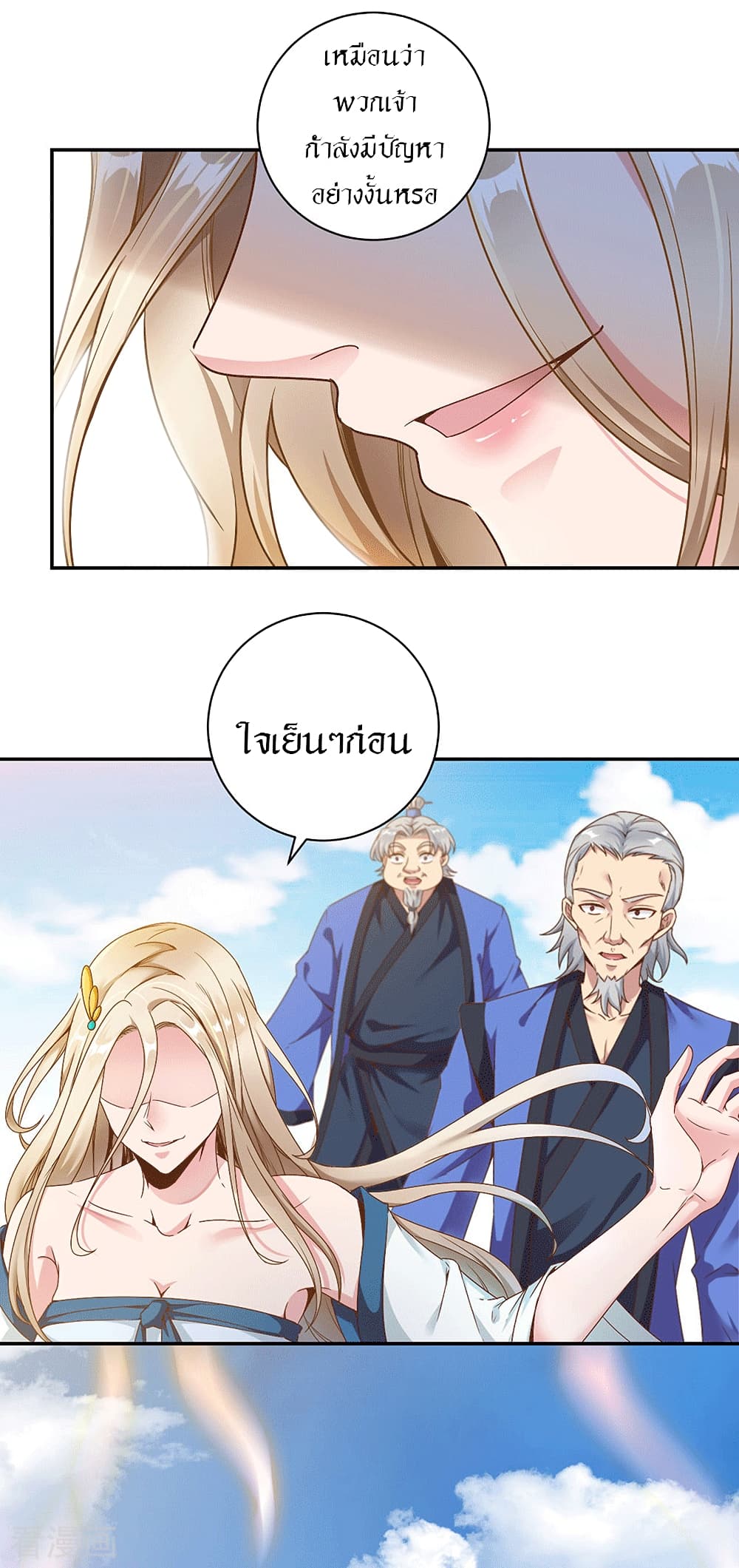 Peerless Martial Arts Everlasting : จักรพรรดินิรันดร์กาล ตอนที่ 26 หน้า 2