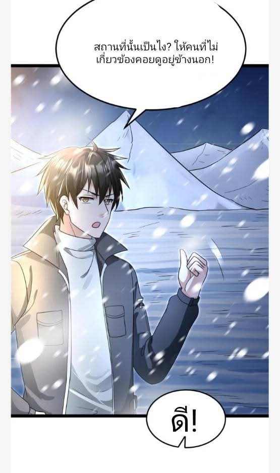 ฉันมีเซฟเฮาว์ในวันโลกาวินาศ ตอนที่ 233 หน้า 6