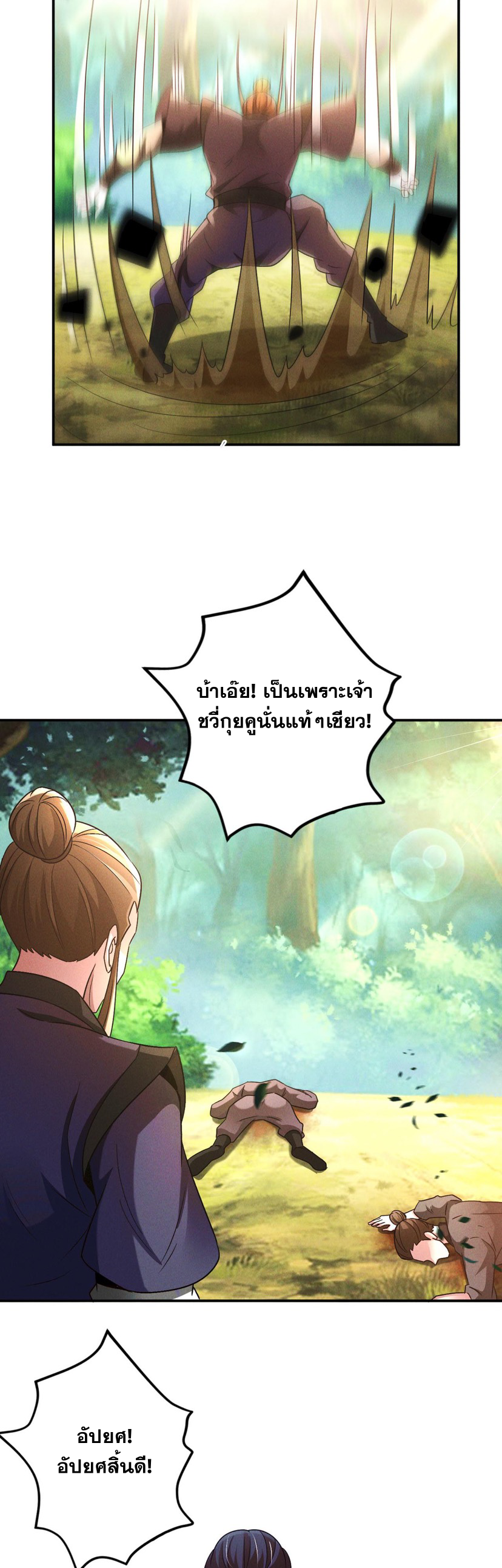 ข้ามีระบบที่สามารถอัญเชิญเทพและปีศาจได้ ตอนที่ 49 หน้า 13