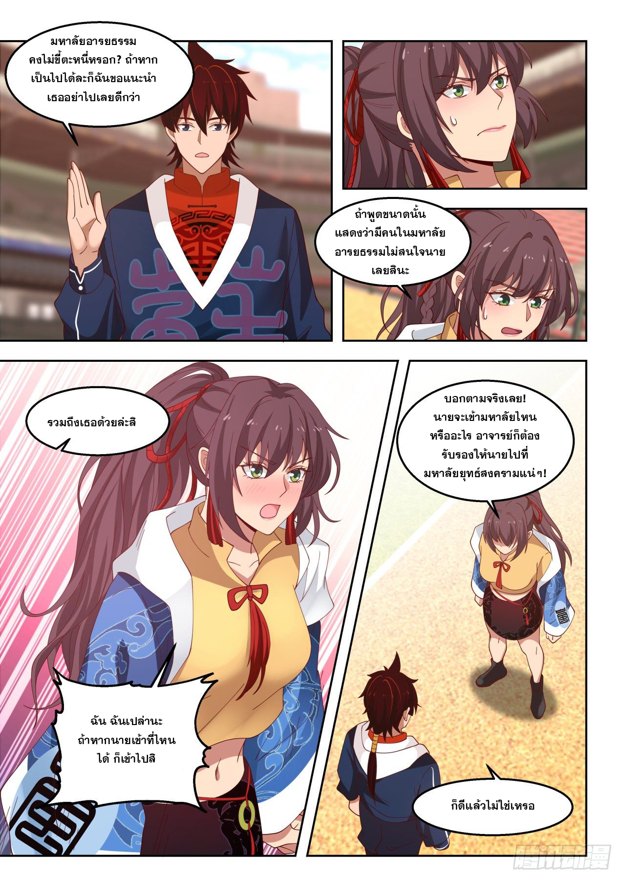 หมื่นเผ่าภัยพิบัติ ตอนที่ 78 หน้า 9