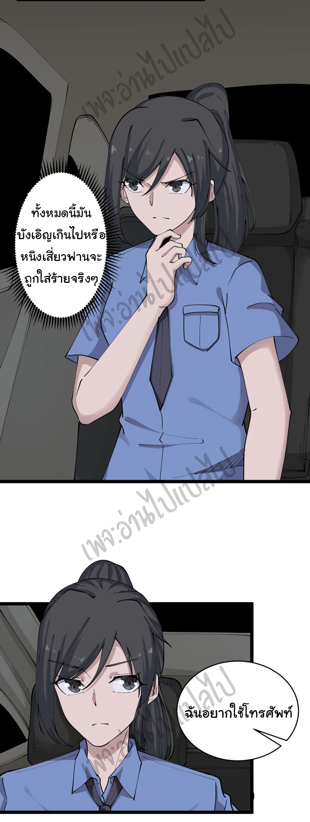 Sanjie Taobao Store ระบบร้านค้าเทพเจ้า ตอนที่ 108 หน้า 18