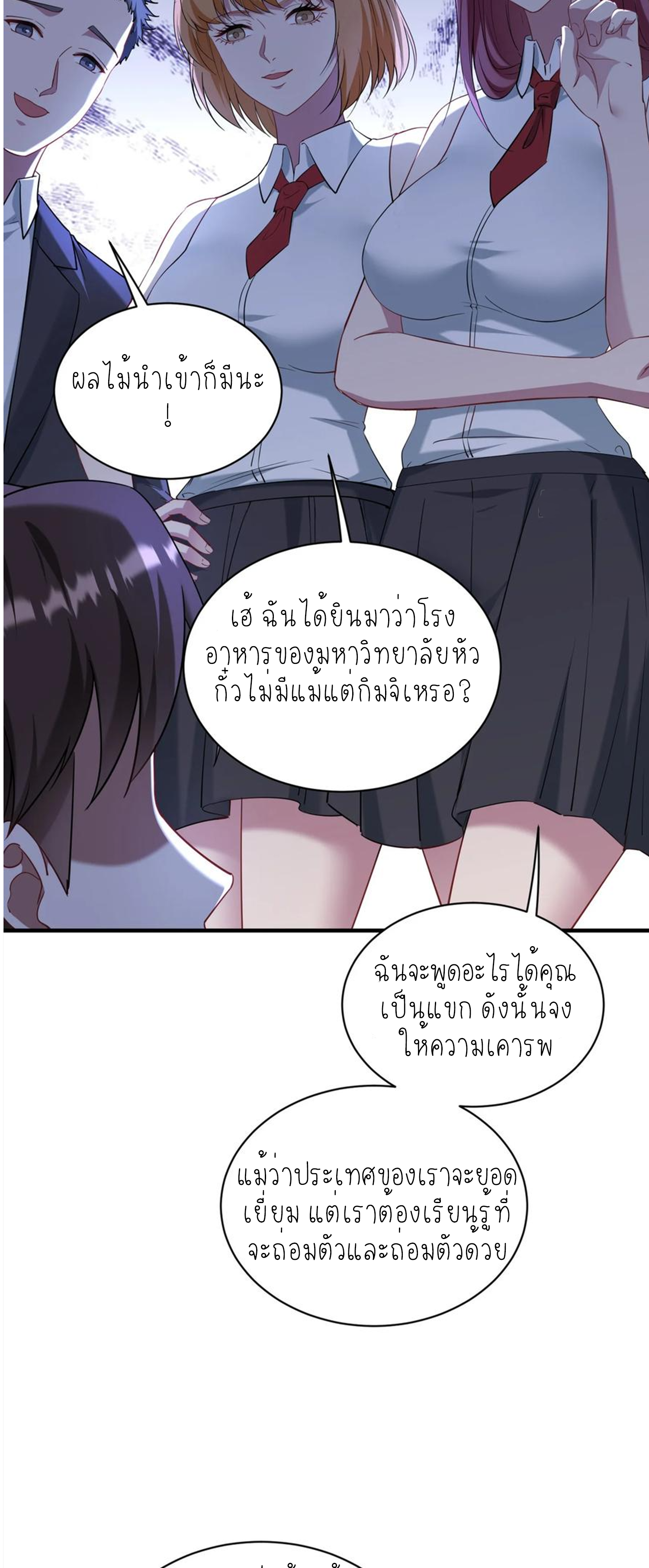 ผมไปเกาะสาวสวยกิน, แต่ตอนนี้ฉันเป็นคนร่ำรวยแล้ว~ ตอนที่ 135 หน้า 45