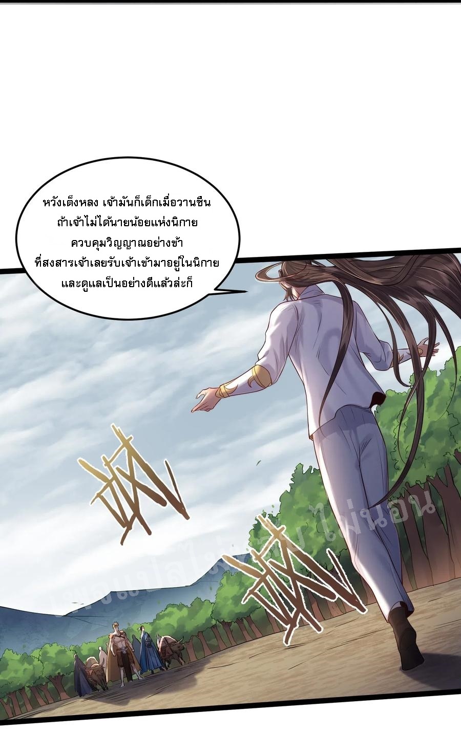 ดันเกิดใหม่เป็นสุดยอดวายร้ายหมายเลขหนึ่ง ตอนที่ 9 หน้า 18