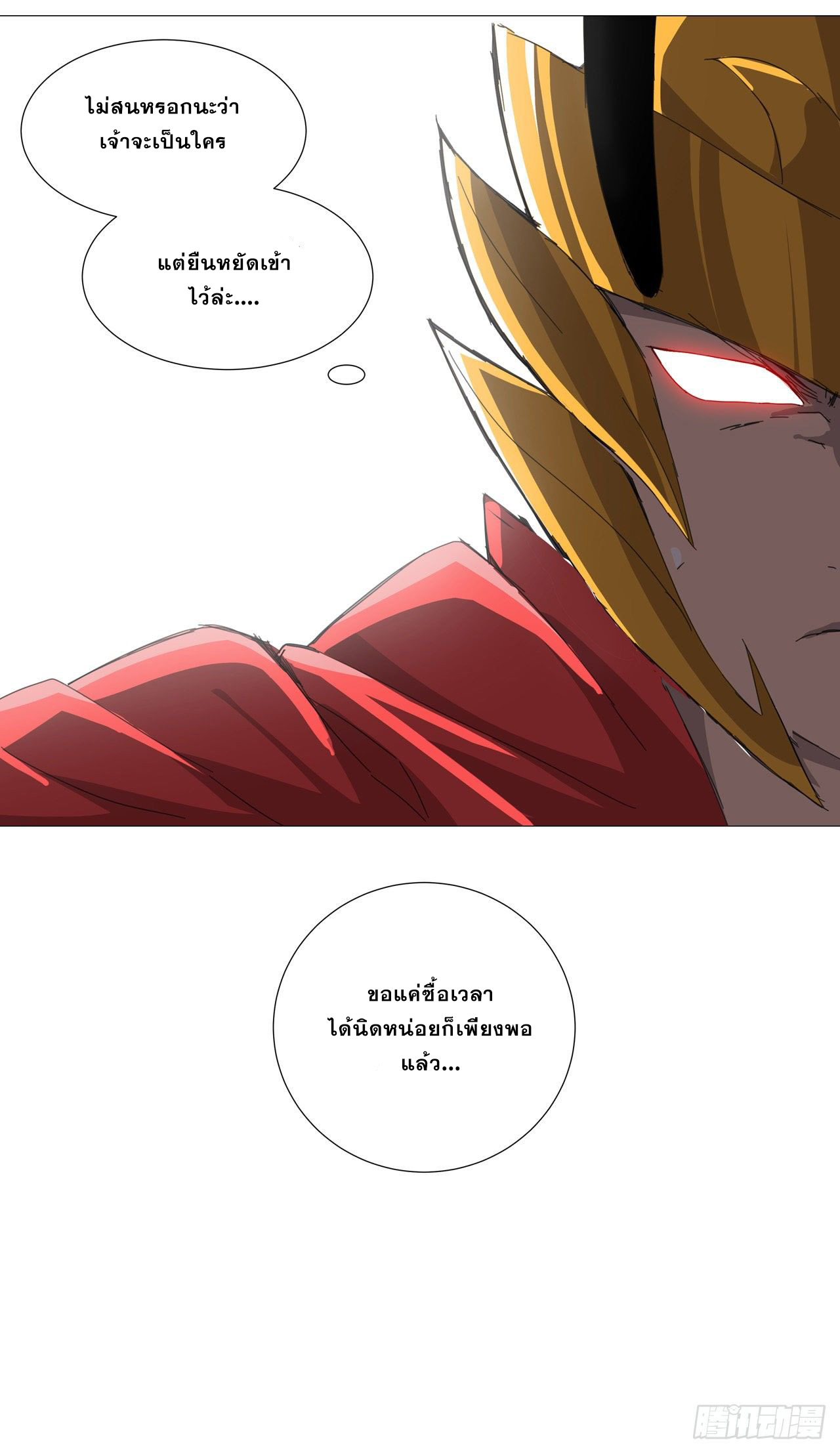 Cultivator vs Superhero (ทันจีน) ตอนที่ 77 หน้า 3