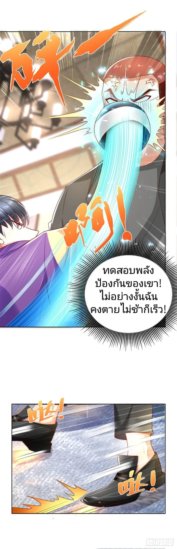 การกลับมาของราชาอมตะ ตอนที่ 11 หน้า 12