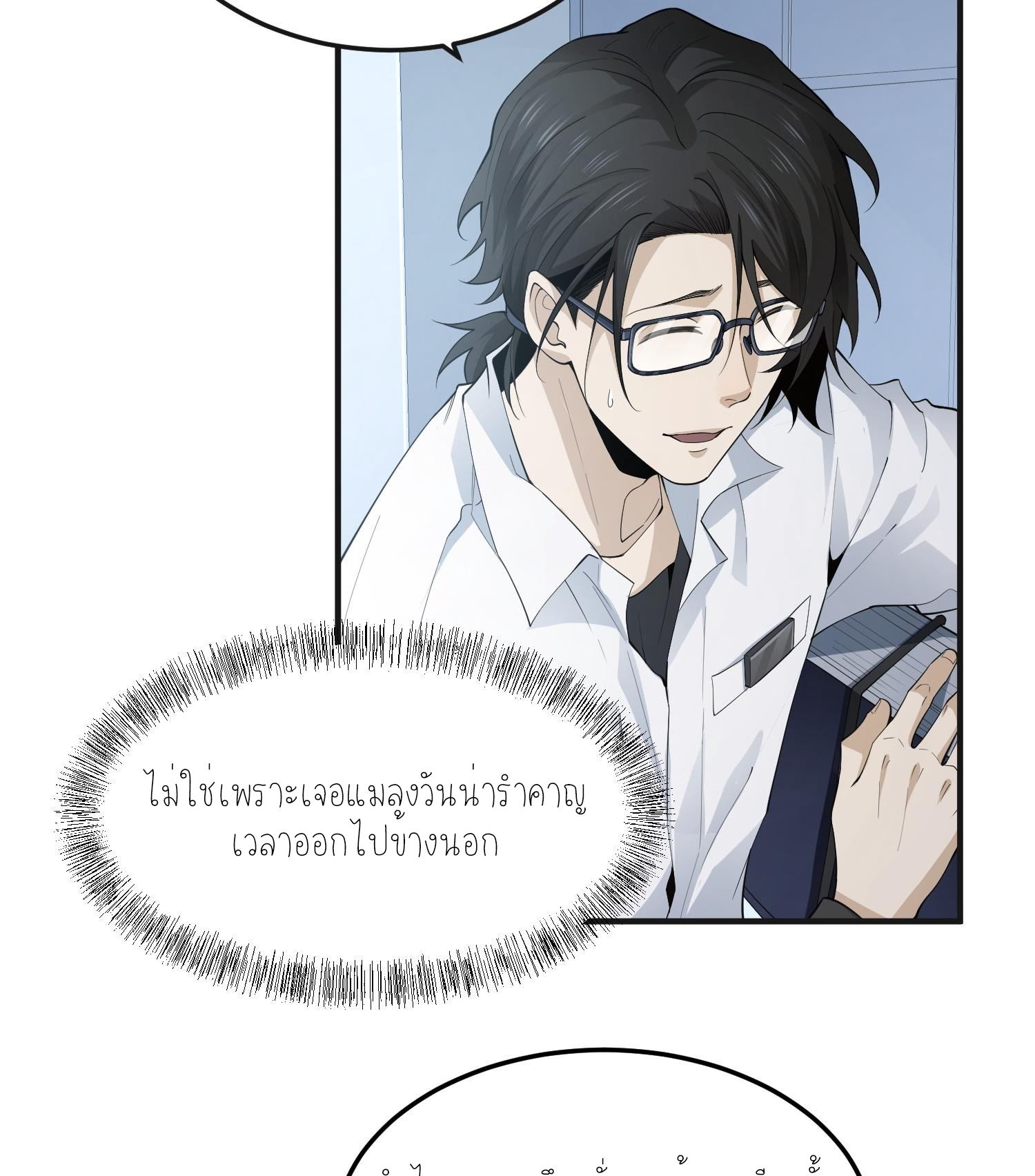 ฉันเป็นปีศาจในดวงดาว ตอนที่ 2 หน้า 71