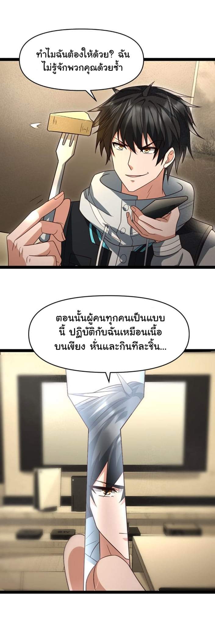 Freezing the World：I Built a Doomsday Safehouse ตอนที่ 28 หน้า 3